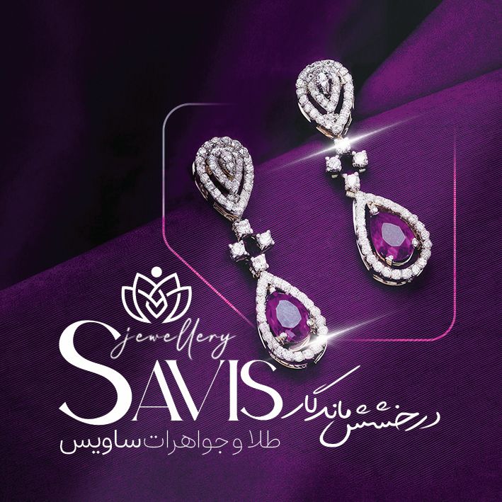 طراحی کارت ویزیت طلا و جواهرات ساویس