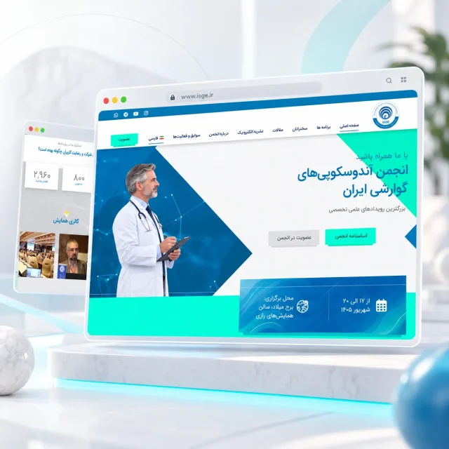 طراحی و توسعه وب‌سایت انجمن علمی آندوسکوپی ایران