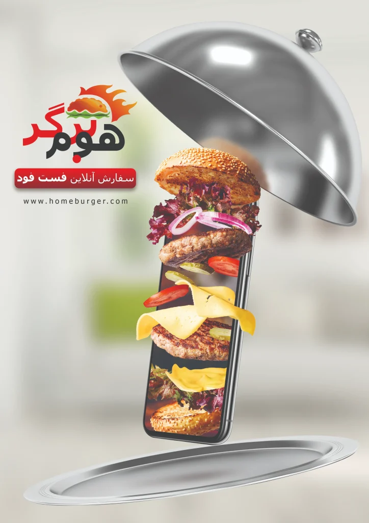طراحی پوستر هوم برگر