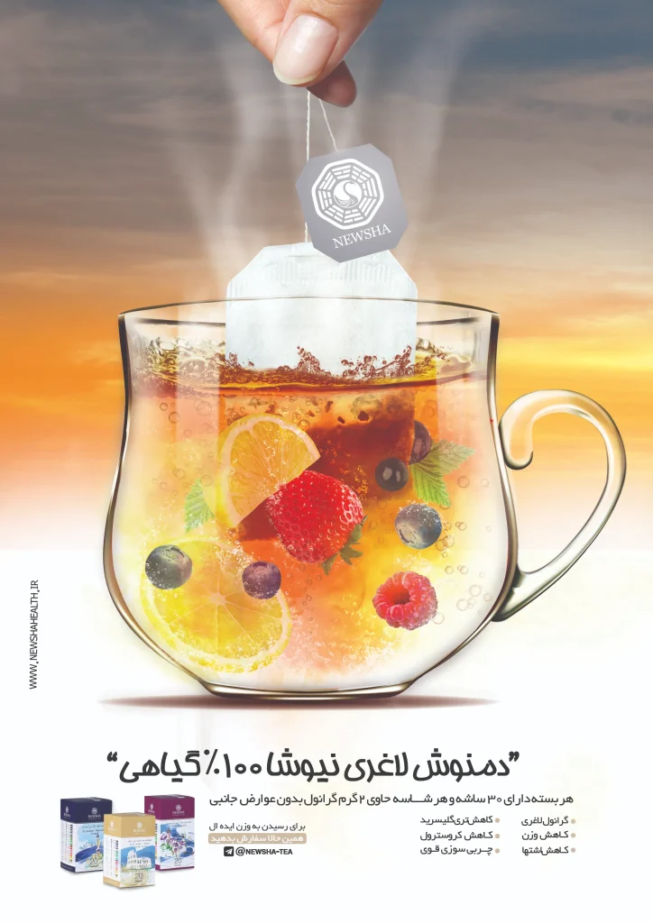 طراحی پوستر دمنوش لاغری نیوشا