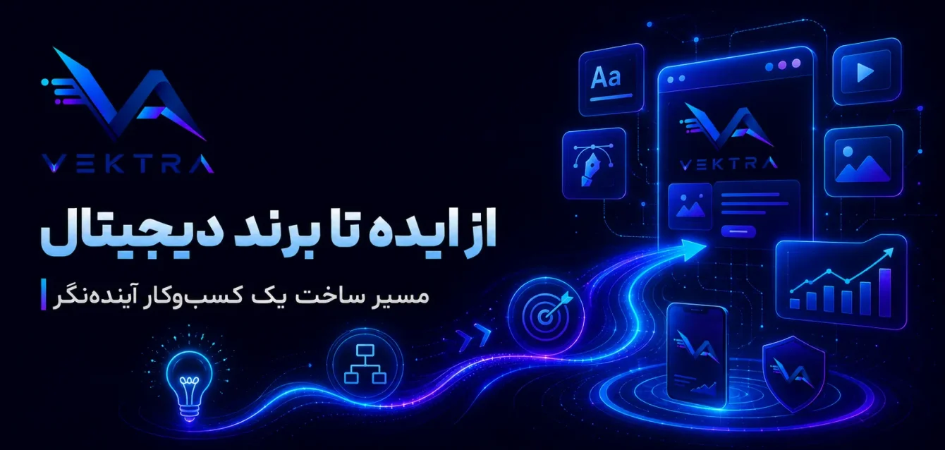 برند دیجیتال