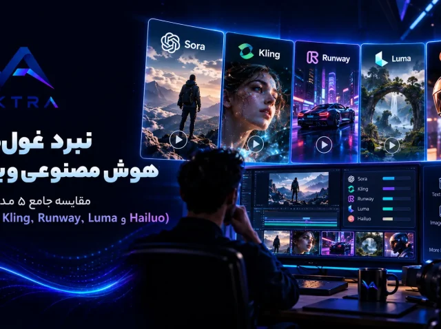 مقایسه جامع ۵ مدل برتر (Sora، Kling، Runway، Luma و Hailuo)