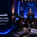 نشست خبری