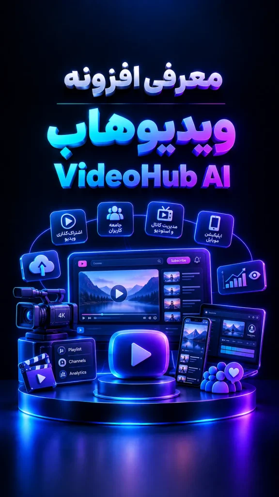 ویدئو هاب